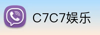 C7C7娱乐 logo